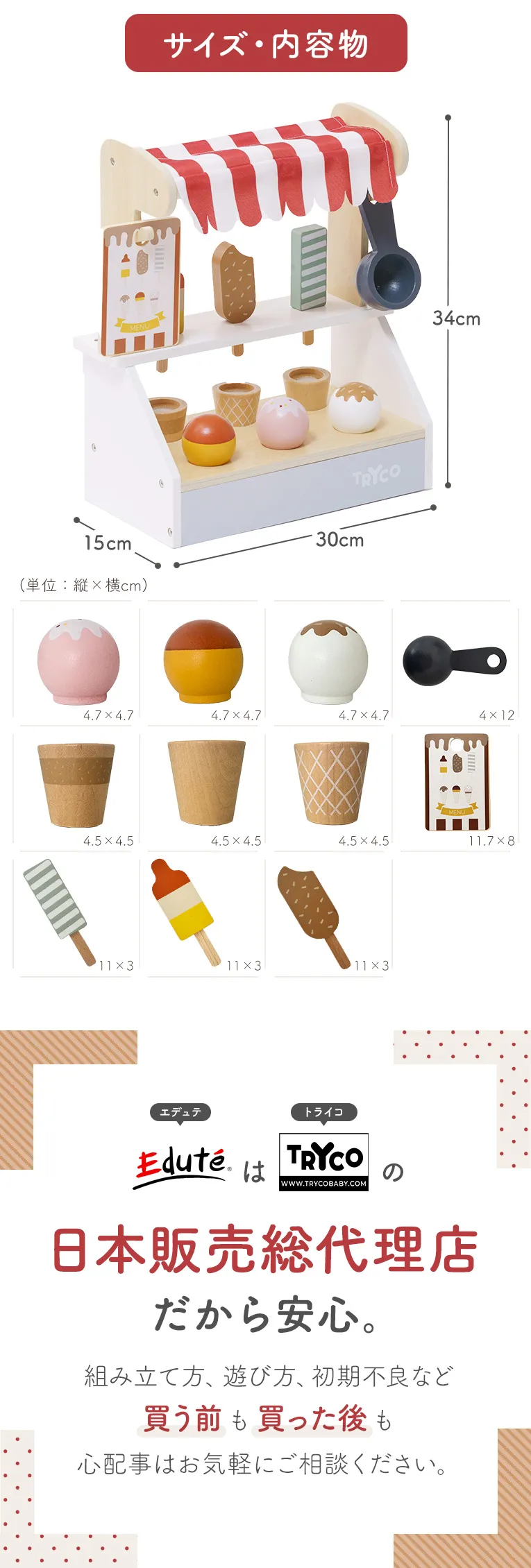 アイスクリームショップ(トライコ) 