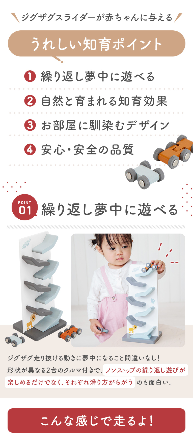 ジグザグスライダー嬉しいポイント