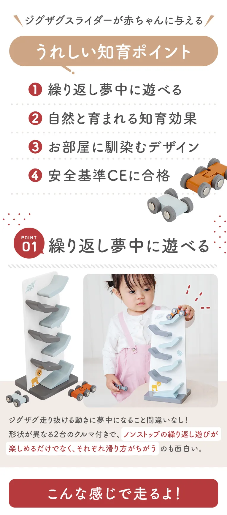 ジグザグスライダー嬉しいポイント