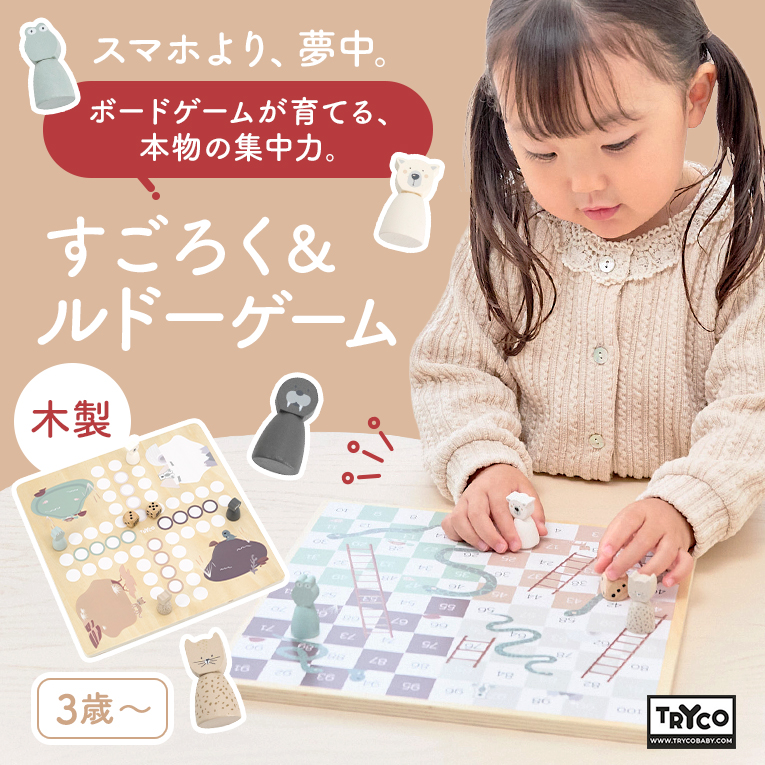 ルドーゲーム(トライコ) 