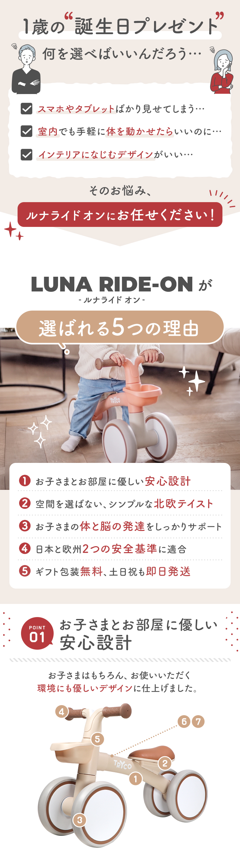 ルナライド