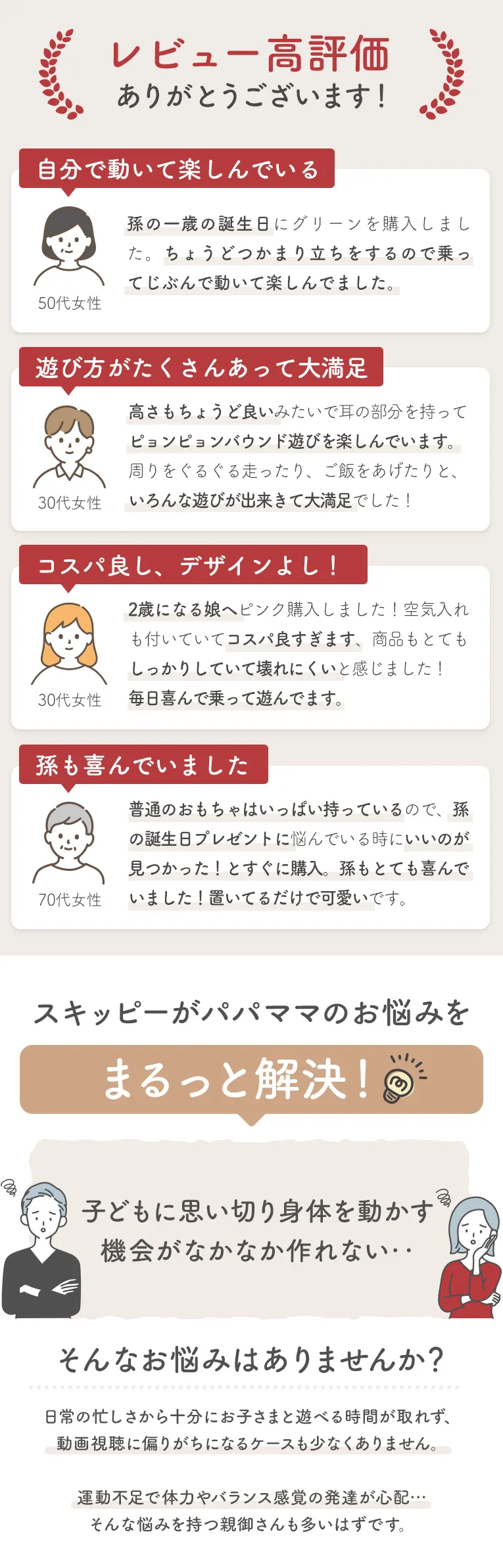 知育バランストイスキッピ―