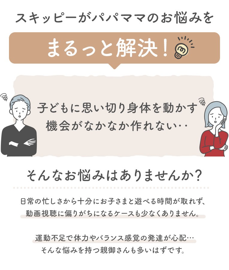 知育バランストイスキッピ―