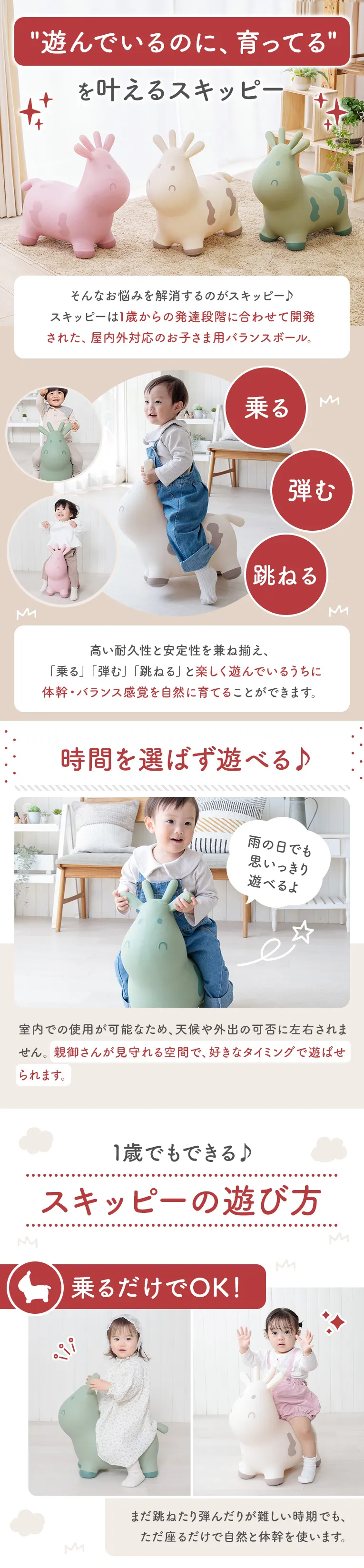 知育バランストイスキッピ―