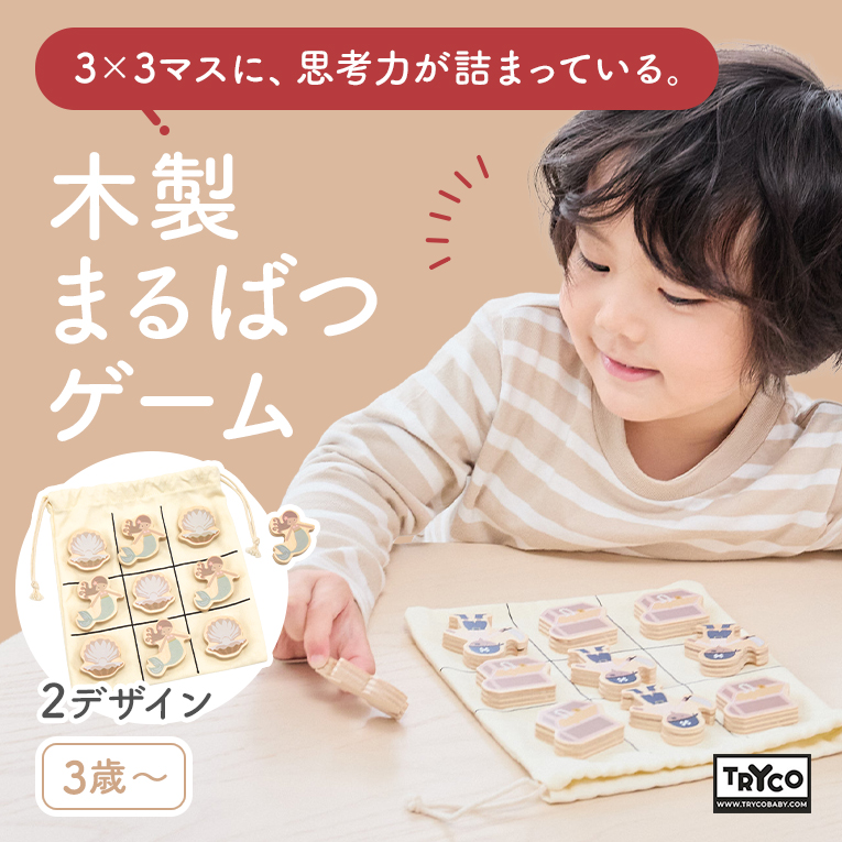 まるばつゲーム(トライコ) 