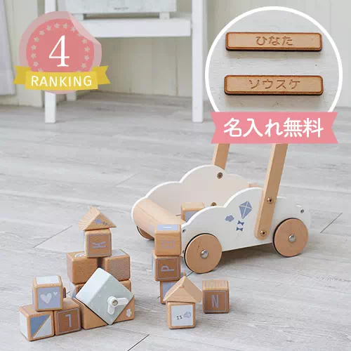 積み木ランキング4位