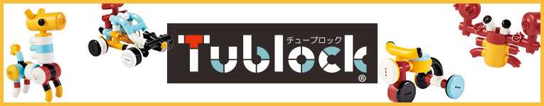 Tubleck（チューブロック）の選び方