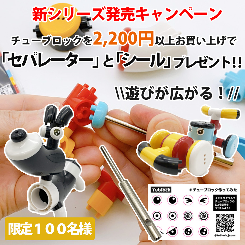 チューブロック スターターセット ビークルズ＜ 3歳4歳5歳 ＞Tublock（チューブロック）