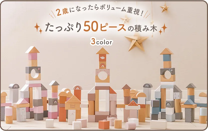 ウドゥンブロックス50pcs