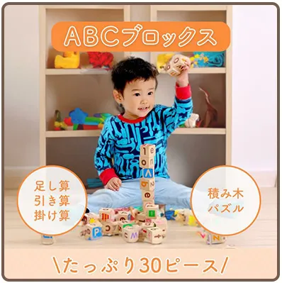 ABCブロックス