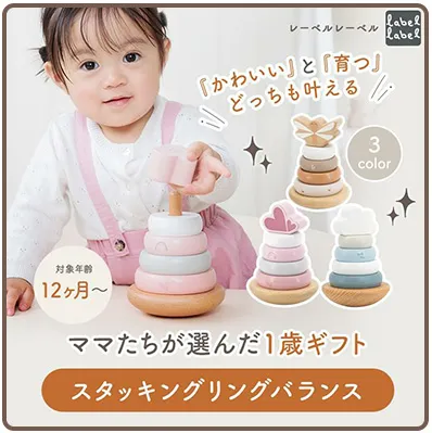 スタッキングリングバランス