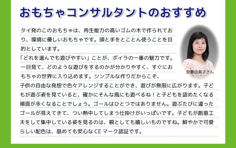 木のおもちゃ　ボイラ「スマイリーシロフォン」