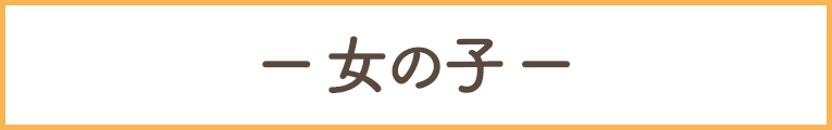 女の子へオススメ手押し車