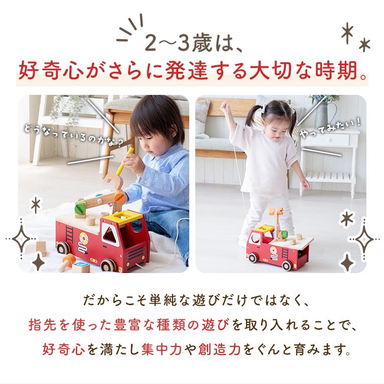大工遊びの木のおもちゃならアクティブ消防車｜通販・2歳プレゼントに