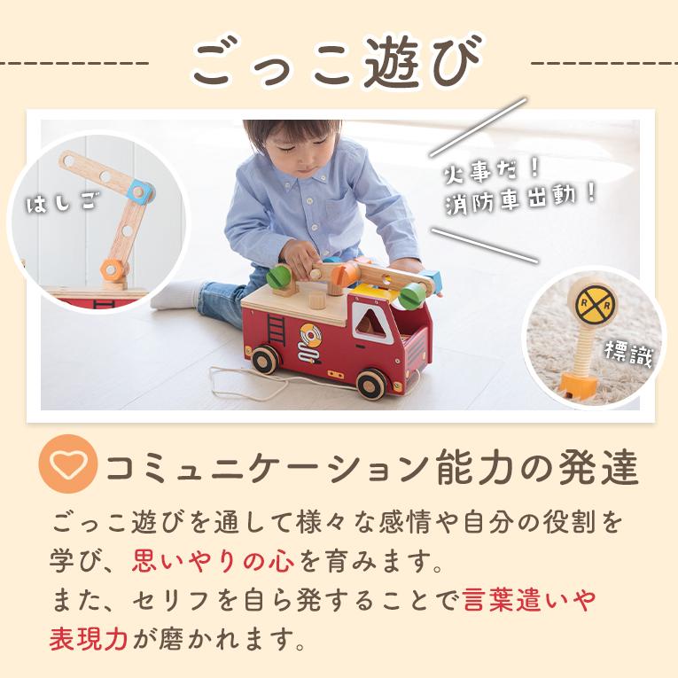 大工遊びの木のおもちゃならアクティブ消防車｜通販・2歳プレゼントに