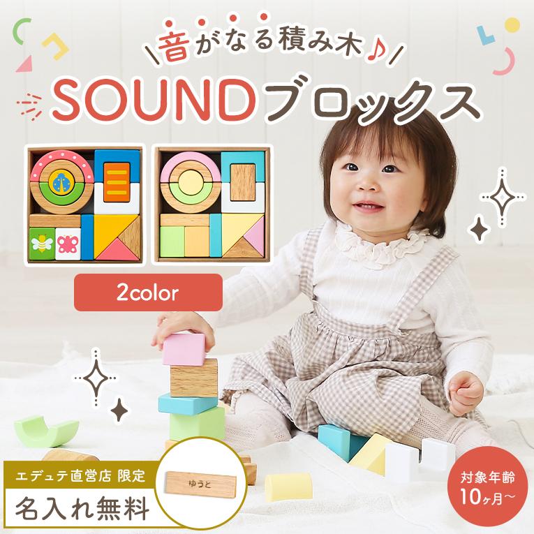 積み木SOUNDブロックスシャーベット｜出産祝い1歳プレゼント