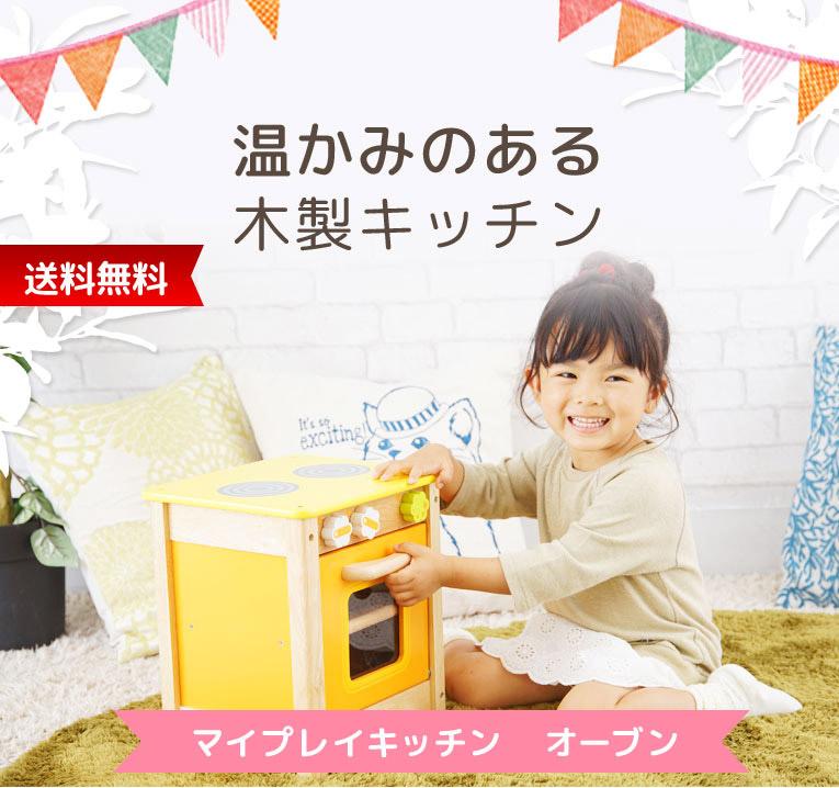 マイプレイキッチン オーブン