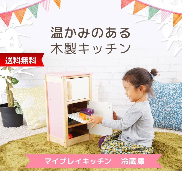 マイプレイキッチン 冷蔵庫
