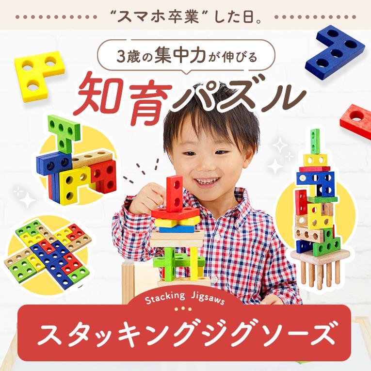 スタッキングジグソーズ