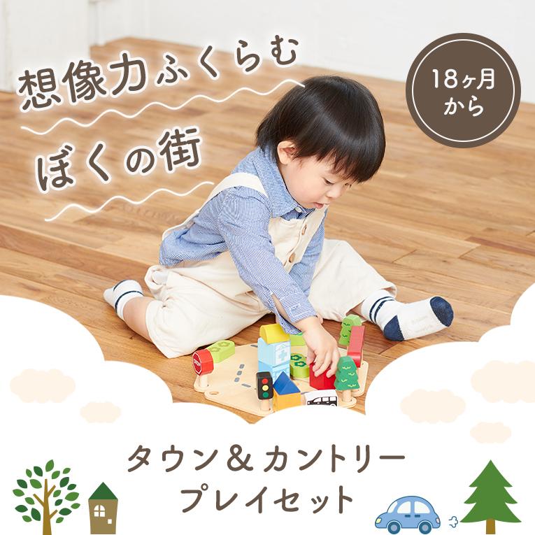 タウン&カントリー プレイセット