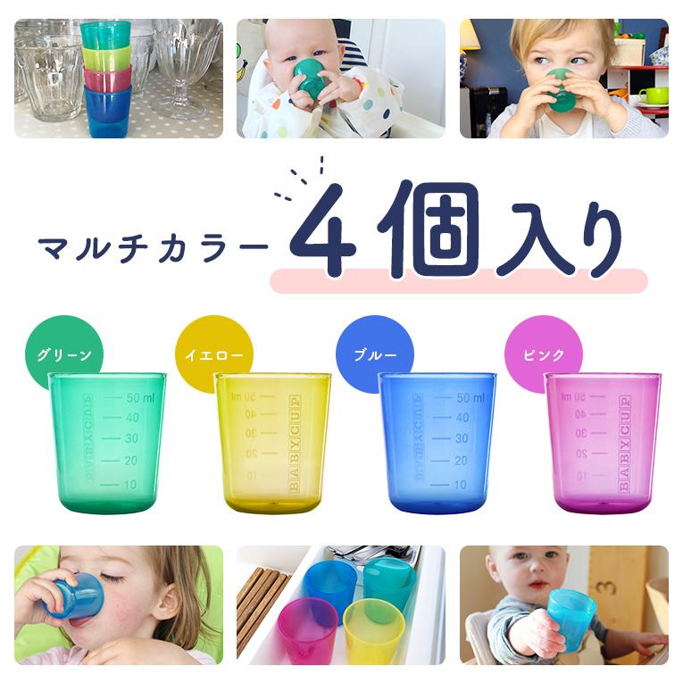 赤ちゃん用コップならBABYCUP (ベビーカップ)｜通販・離乳食プレゼント