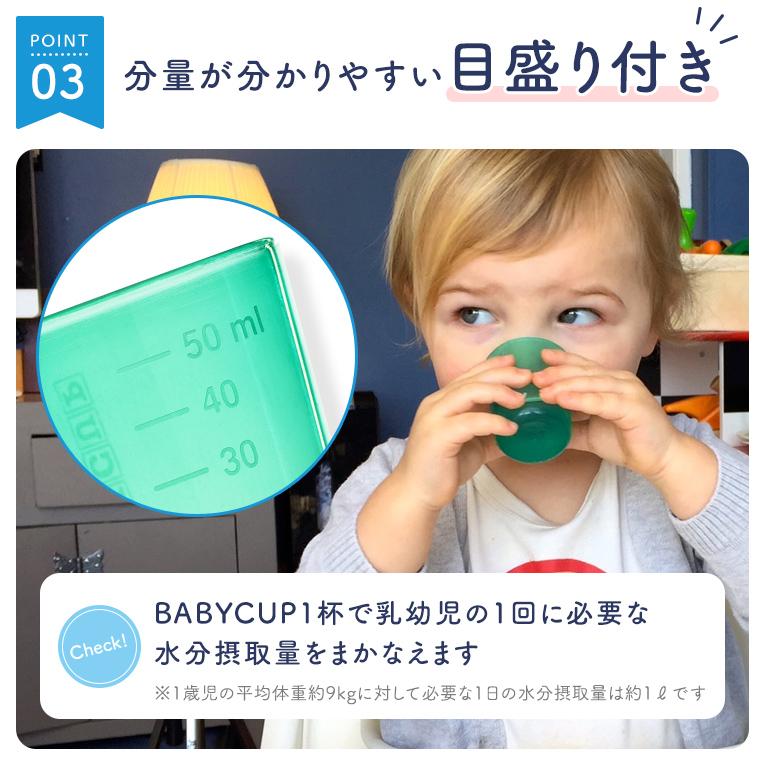 赤ちゃん用コップならBABYCUP (ベビーカップ)｜通販・離乳食プレゼント