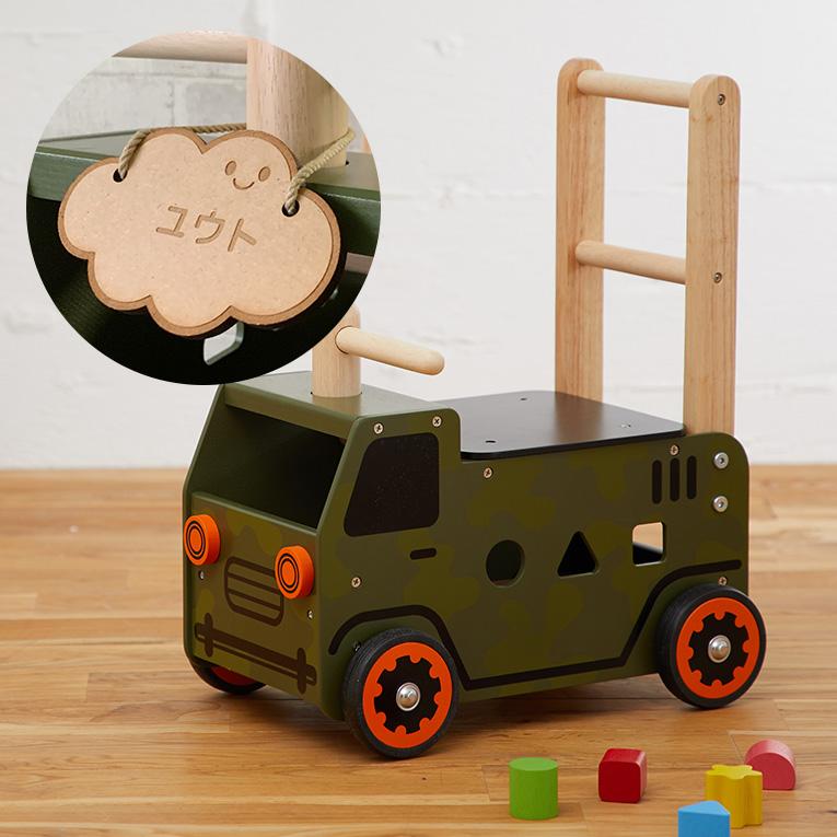 【名入れ無料】ウォーカー＆ライドアーミートラック<1歳>I'mToy（アイムトイ）