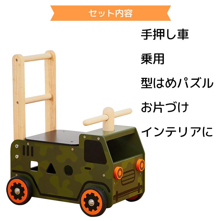 【名入れ無料】ウォーカー＆ライドアーミートラック<1歳>I'mToy（アイムトイ）