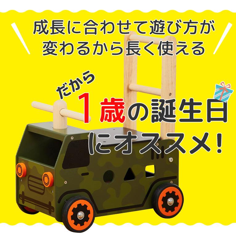 【名入れ無料】ウォーカー＆ライドアーミートラック<1歳>I'mToy（アイムトイ）