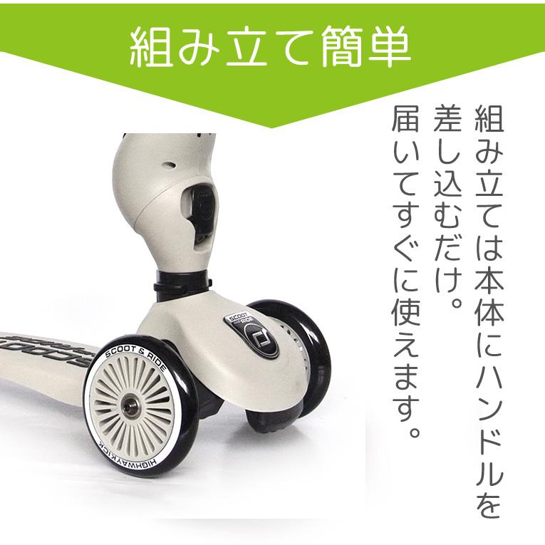 ハイウェイキック1/ソフトカラー＜3歳＞Scoot and
