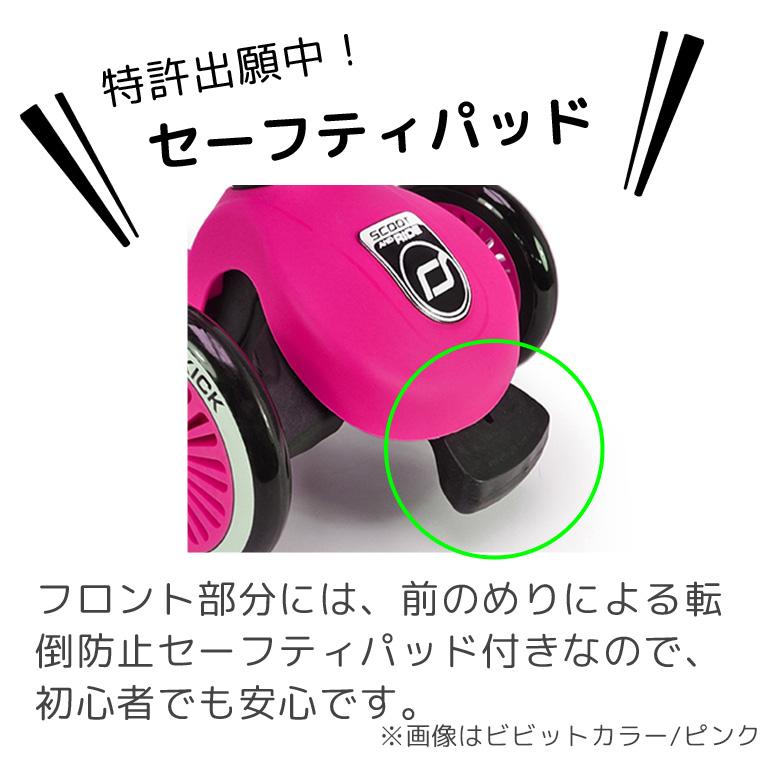 SCOOT AND RIDE（スクートアンドライド）ならハイウェイキック1/ソフト