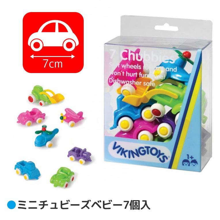 バイキングトイズならミニチュビーズベビー7個入｜通販・1歳