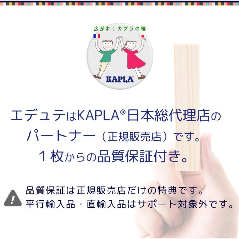 KAPLA200＜1歳2歳3歳＞KAPLA カプラ