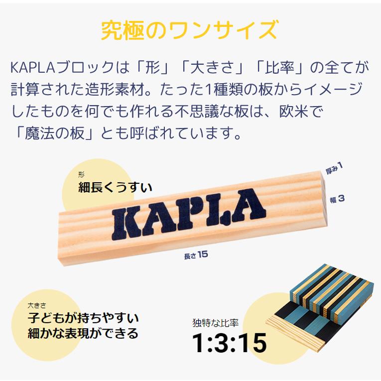 KAPLA200＜1歳2歳3歳＞KAPLA カプラ
