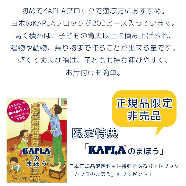 積み木の木のおもちゃならKAPLA（カプラ）KAPLA200｜通販・1歳