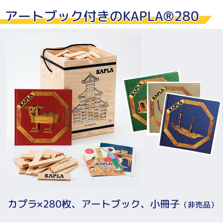 KAPLA200＜1歳2歳3歳＞KAPLA カプラ