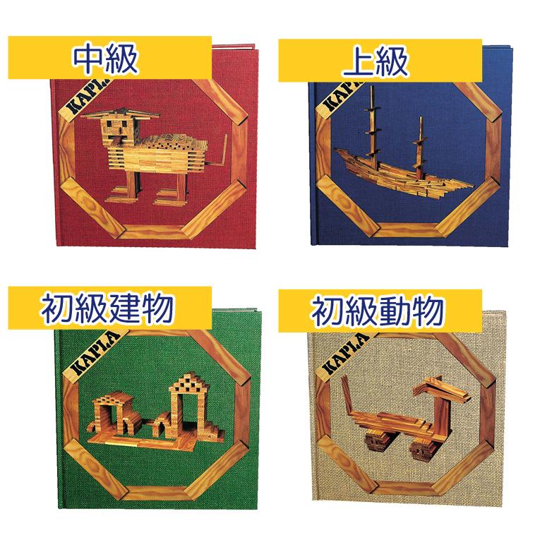 KAPLA200＜1歳2歳3歳＞KAPLA カプラ