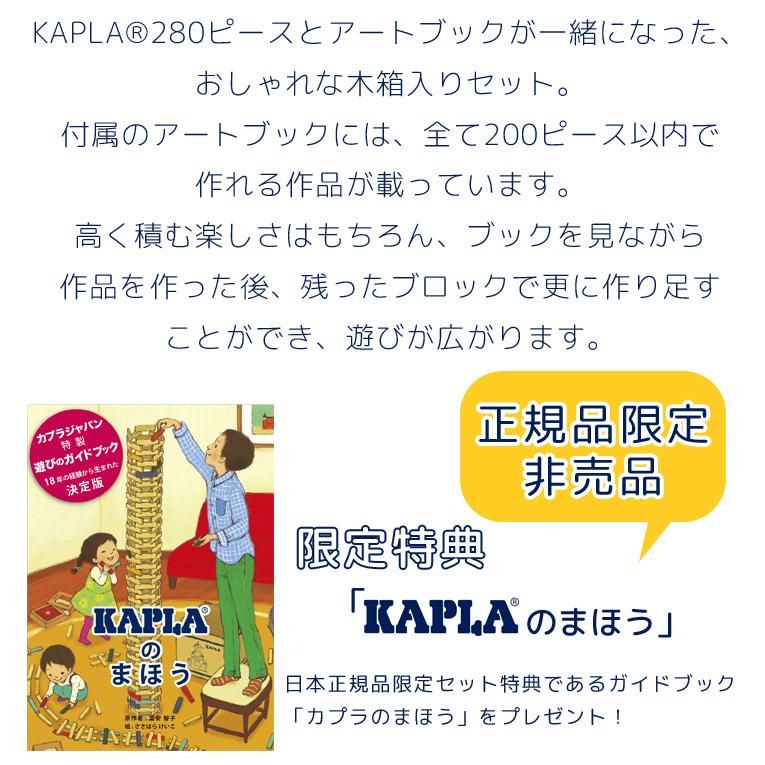 KAPLA200＜1歳2歳3歳＞KAPLA カプラ