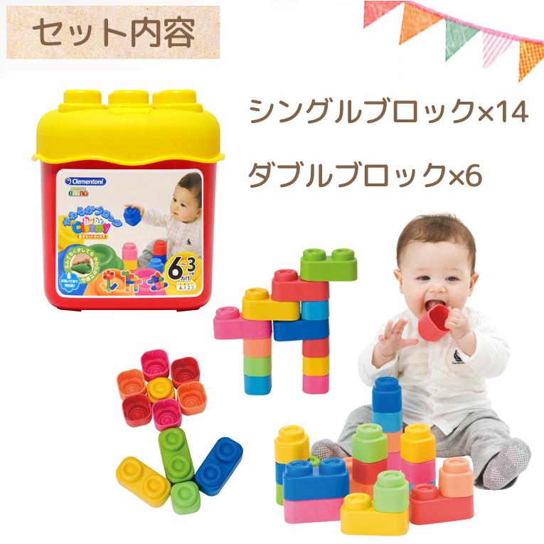 ベビークレミーやわらかブロック基本セットボックス＜0歳1歳2歳＞Clemmy クレミー