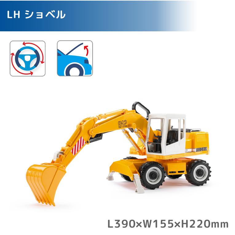 ブルーダーLH ショベル＜3歳＞Bruder ブルーダー
