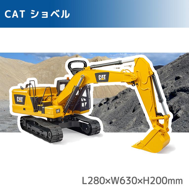ブルーダー CAT ショベル＜3歳＞Bruder ブルーダー