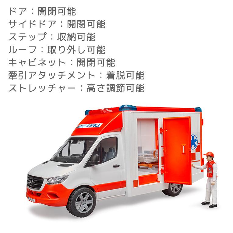 ブルーダー MB 救急車 フィギュア付き＜3歳＞Bruder ブルーダー