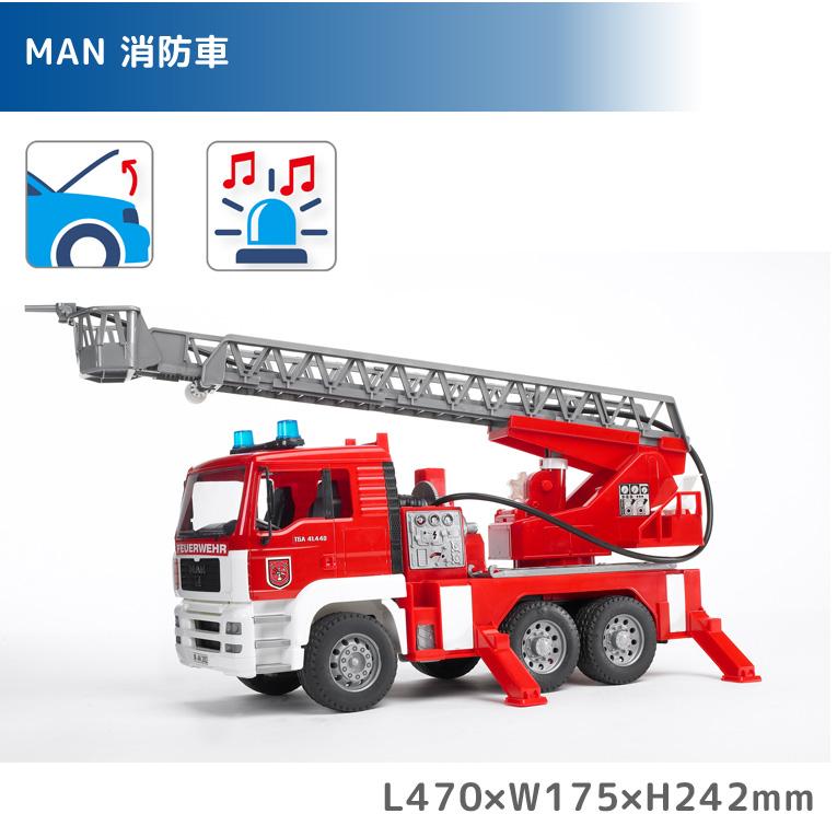 ブルーダー MAN 消防車＜3歳＞Bruder ブルーダー