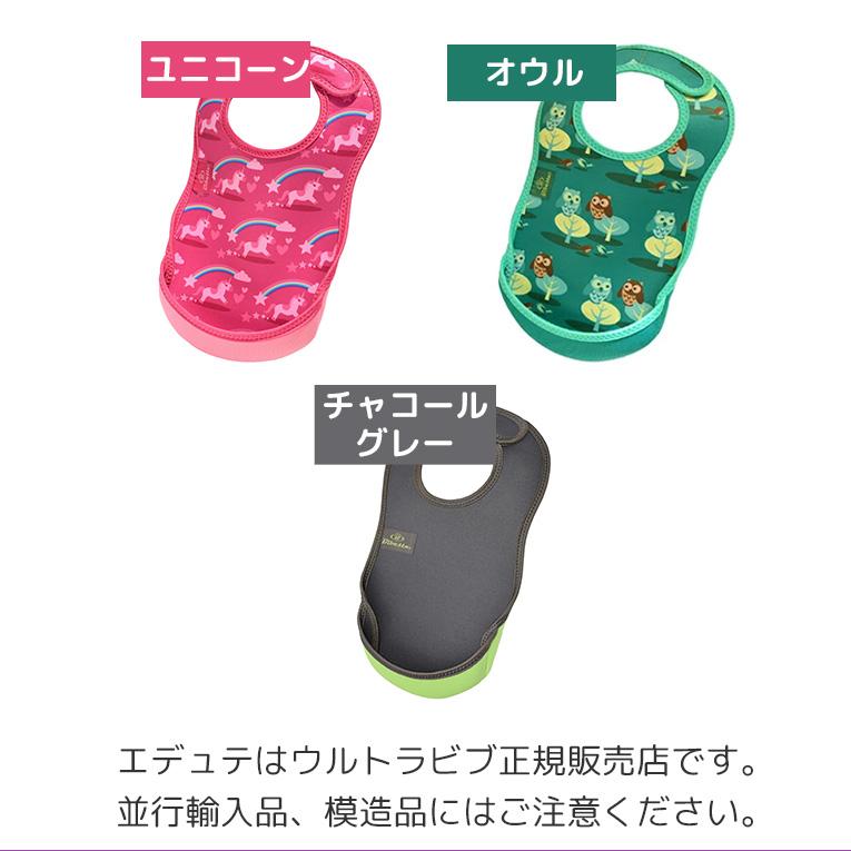 ウルトラビブ＜0歳1歳2歳＞Bibetta ビベッタ