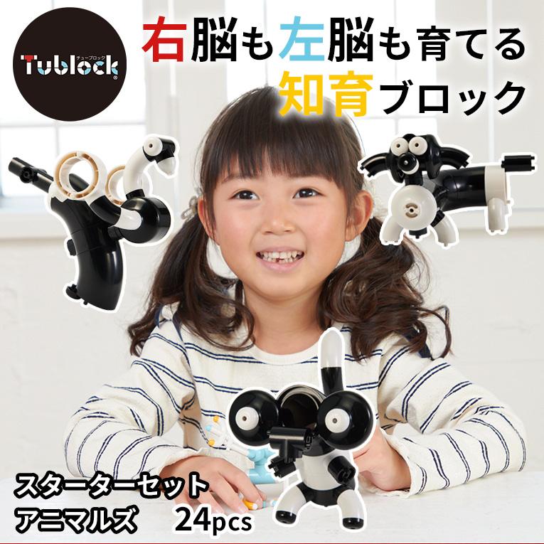 チューブロック スターターセット アニマルズ＜ 3歳4歳5歳 ＞Tublock（チューブロック）