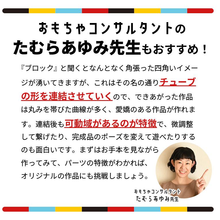 チューブロック スターターセット アニマルズ＜ 3歳4歳5歳 ＞Tublock（チューブロック）