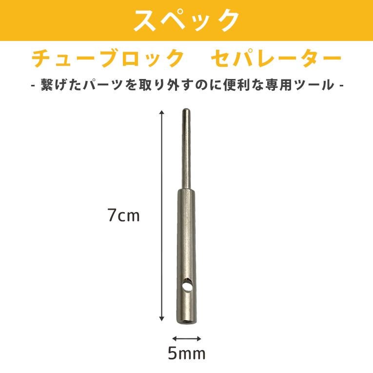 チューブロック セパレーター＜ 3歳4歳5歳 ＞Tublock（チューブロック）