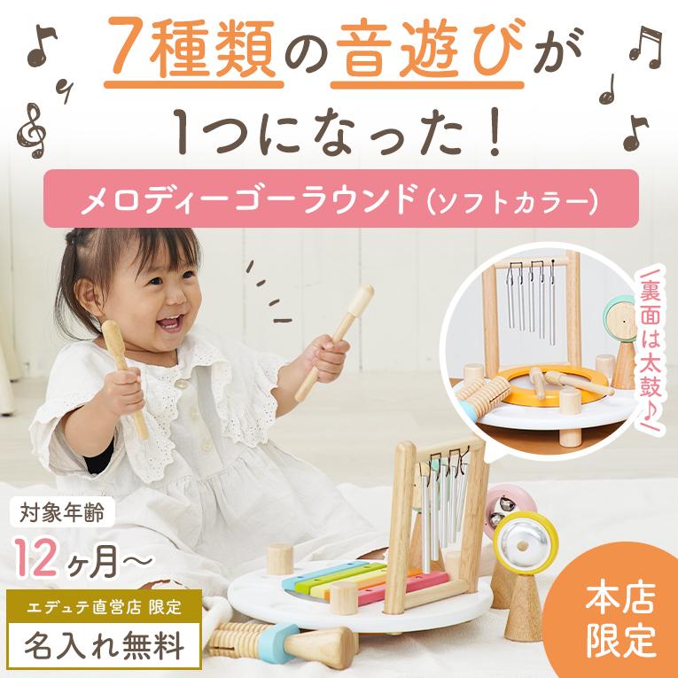 音の鳴る木のおもちゃならメロディーゴーラウンド（ソフトカラー