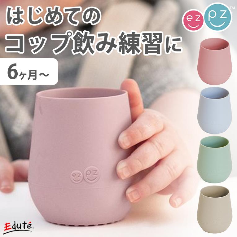 赤ちゃん用コップならタイニーカップ｜通販・離乳食プレゼントにおすすめ