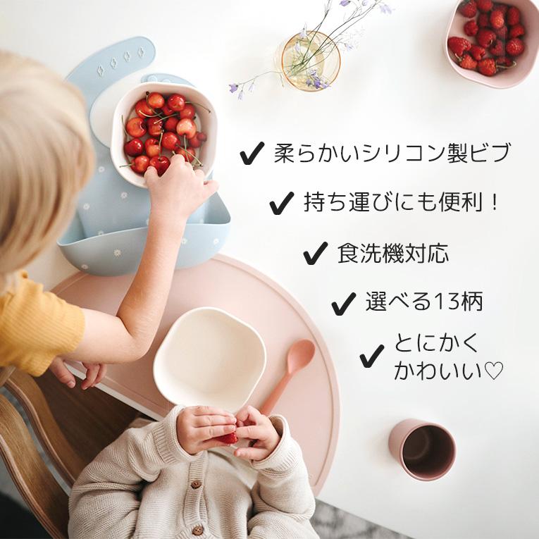 シリコンビブ＜ 6ヶ月 1歳 2歳 3歳 ＞mushie （ムシエ）